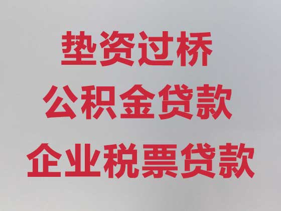 临汾过桥垫资公司-房产抵押贷款