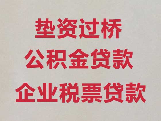杭州房屋抵押贷款代办中介-房产证过桥垫资
